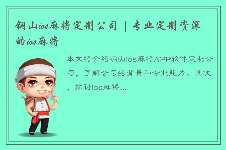 铜山ios麻将定制公司 | 专业定制资深的ios麻将