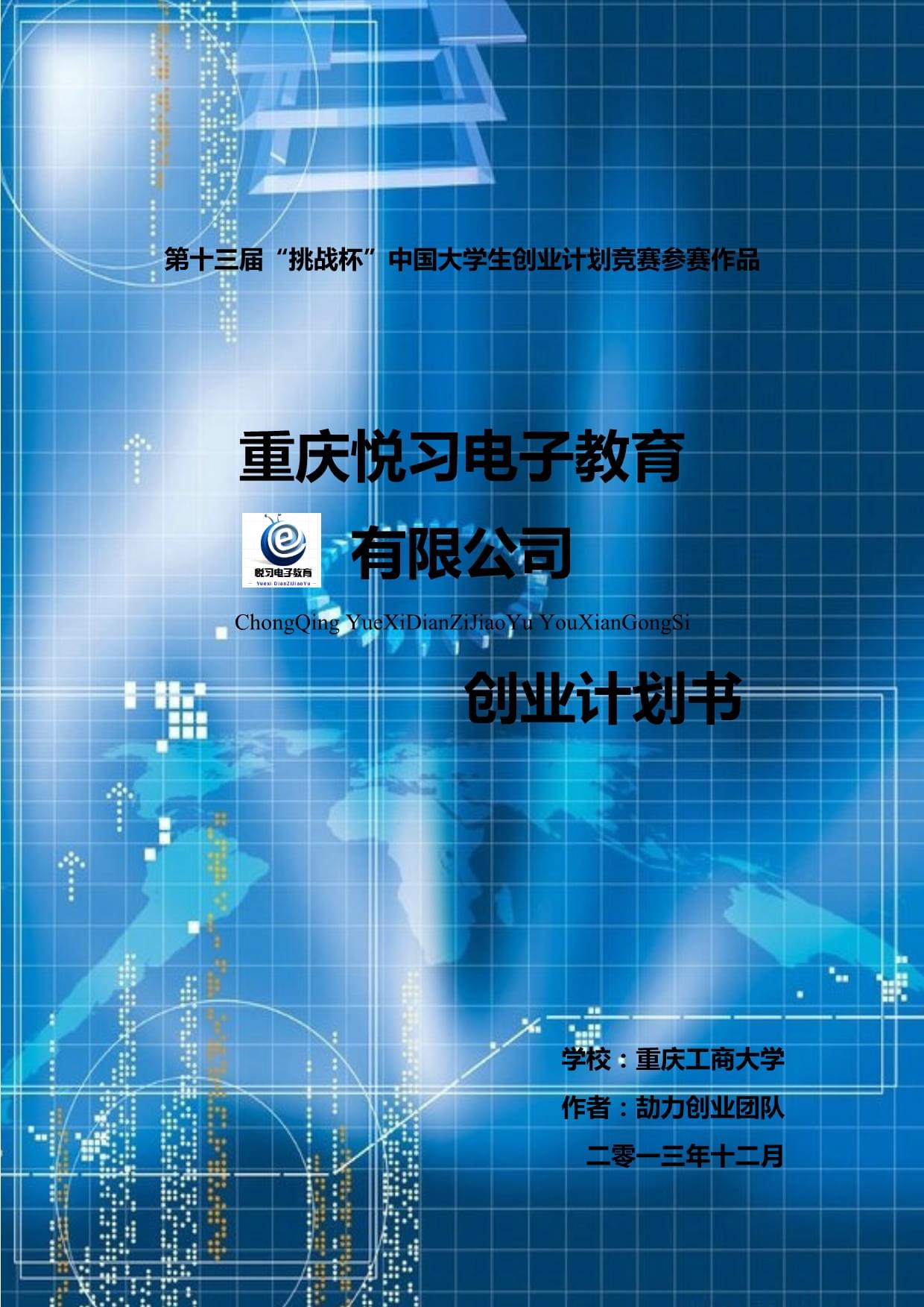 项目团队案例分析_计划书中的团队介绍怎么写_