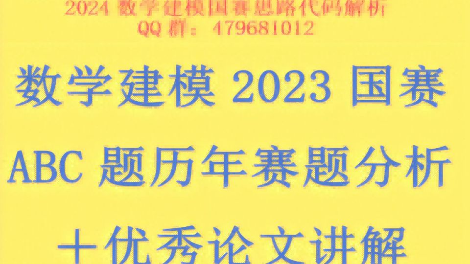 _数学建模竞赛国赛论文_数学建模国赛优秀论文集