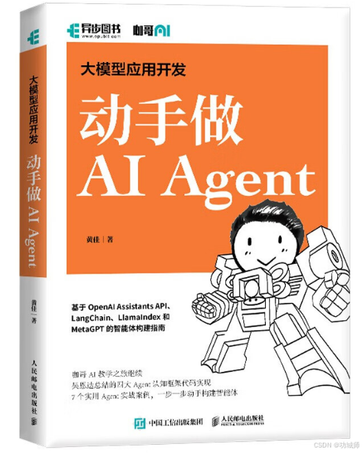 AI Agent实战——用CrewAI实现博客自动撰写并发送邮箱_AI Agent实战——用CrewAI实现博客自动撰写并发送邮箱_