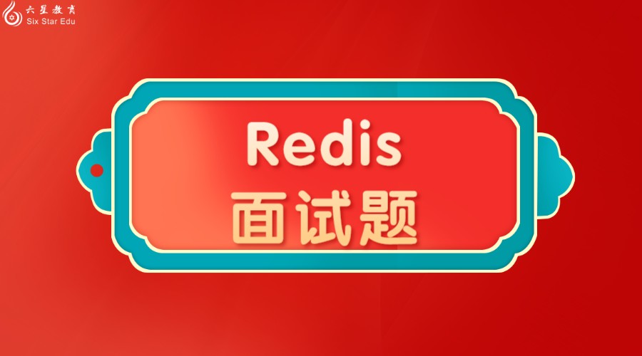 面试题redis__redission面试题