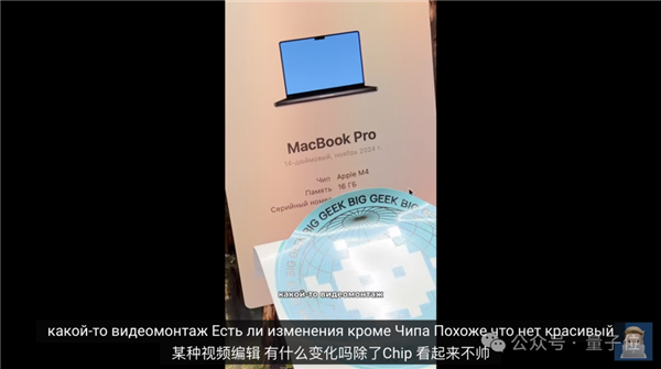 _苹果14年来最严重产品泄漏！M4版MacBook还没发，开箱视频满天飞_苹果14年来最严重产品泄漏！M4版MacBook还没发，开箱视频满天飞