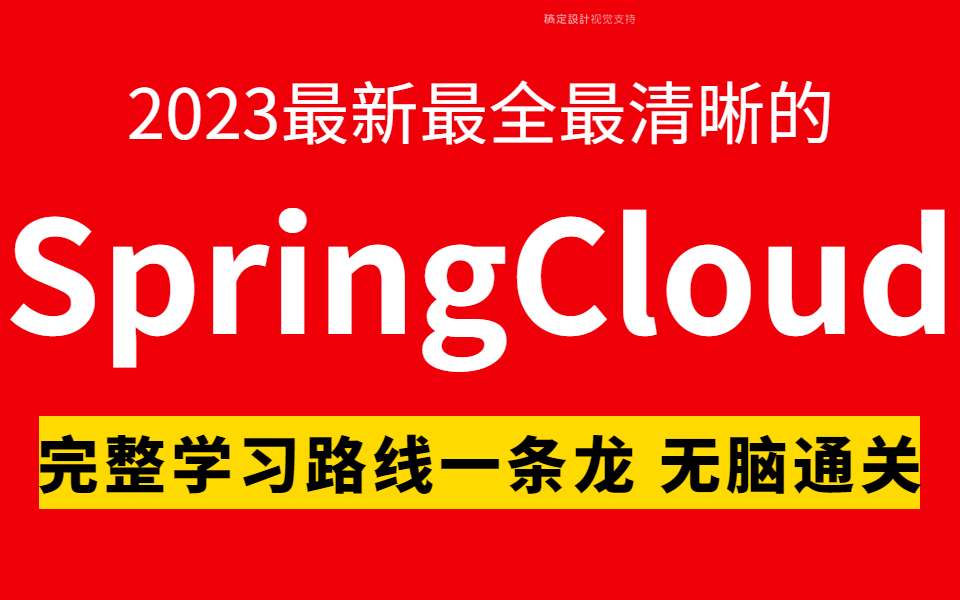 Spring Cloud Function快速入门Demo_入门快速的电脑游戏_