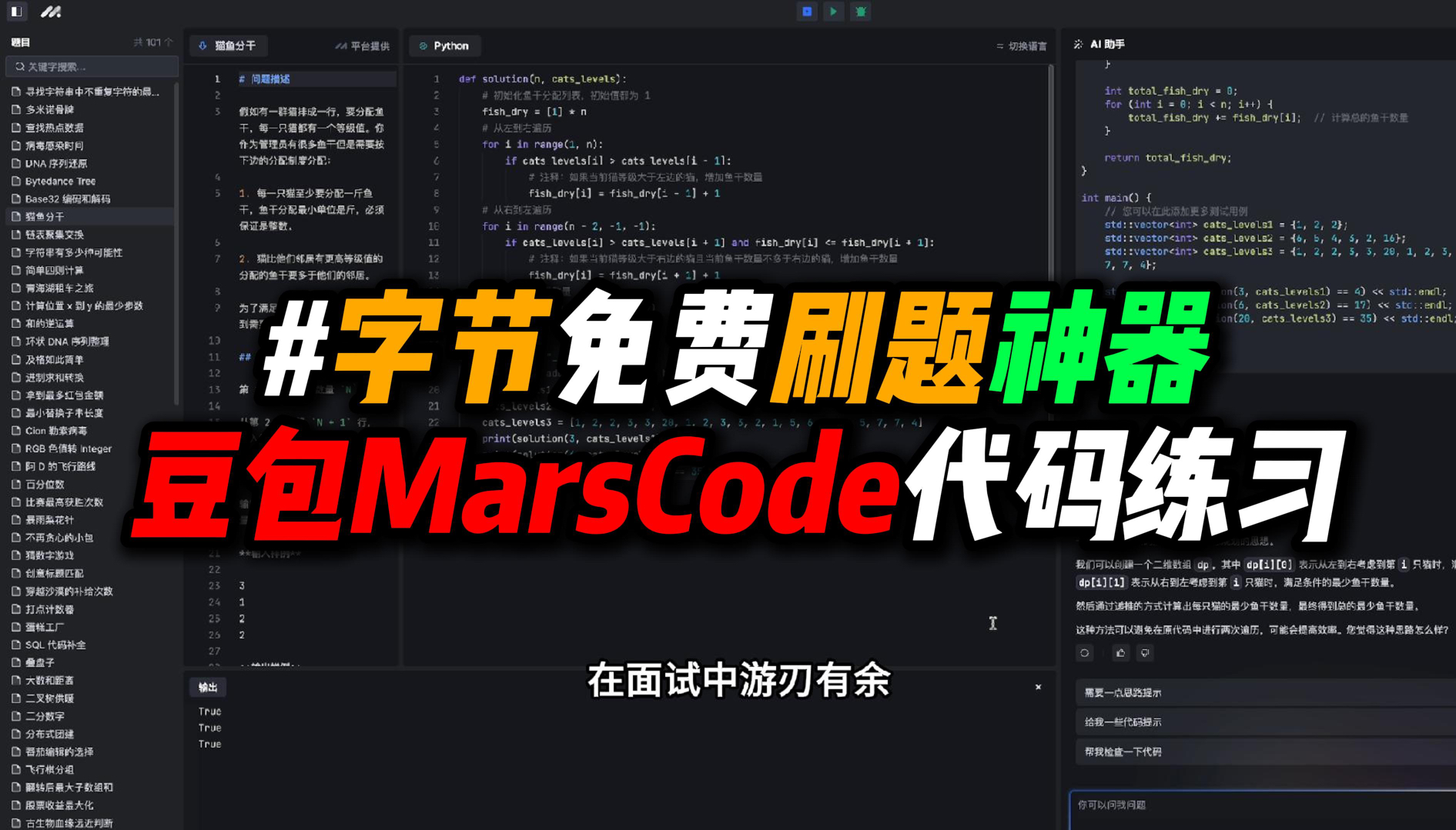 _豆包MarsCode AI 刷题(DNA序列编辑距离)讲解 | 豆包MarsCode AI刷题_豆包MarsCode AI 刷题(DNA序列编辑距离)讲解 | 豆包MarsCode AI刷题