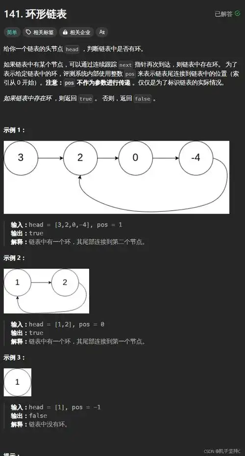 _链表排序leetcode_链表中的数据如何排序输出